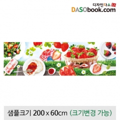 [디자인다소]텃밭현수막(딸기)-029