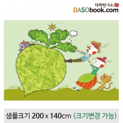 [디자인다소][커다란순무]동화배경현수막-075