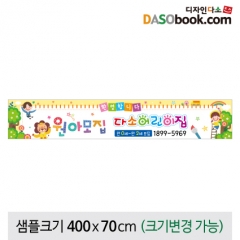 [디자인다소]어린이집 유치원현수막(원아모집)-189