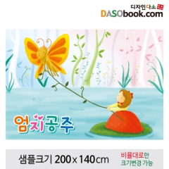 [디자인다소][엄지공주]동화배경현수막-079