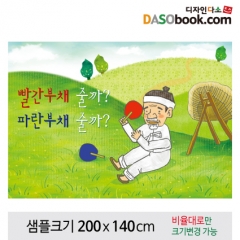 [디자인다소][빨간부채파란부채]동화배경현수막-084