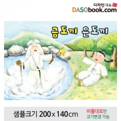 [디자인다소][금도끼은도끼]동화배경현수막-094