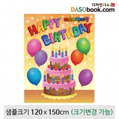 [디자인다소]생일현수막-179