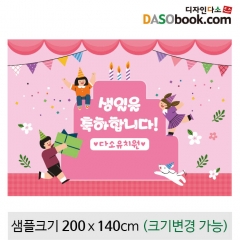 [디자인다소]생일현수막-180