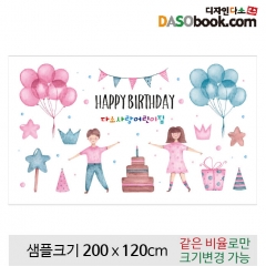 [디자인다소]생일현수막-184