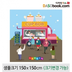 [디자인다소]시장놀이현수막(푸드트럭)-146