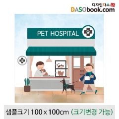 [디자인다소]시장놀이현수막(동물병원)-154