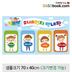 [디자인다소]어린이집,유치원환경구성현수막(미세먼지판)-036