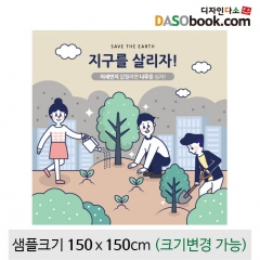 [디자인다소]식목일현수막-011