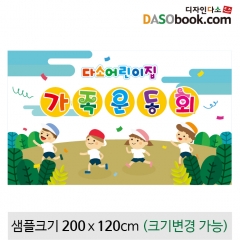 [디자인다소]운동회현수막-074