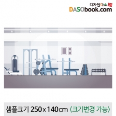 [디자인다소]포토존현수막(헬스장)-056
