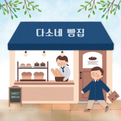 [디자인다소]시장놀이현수막(빵집)-249
