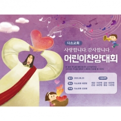 [디자인다소]교회현수막(찬양대회)-116