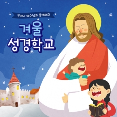 [디자인다소]교회현수막(겨울성경학교)-118