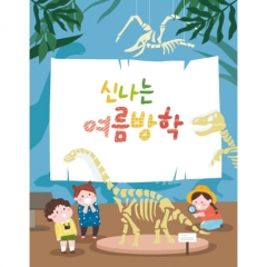 [디자인다소]현장체험학습현수막(공룡박물관)-001