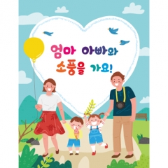 [디자인다소]부모참여현수막(소풍)-164