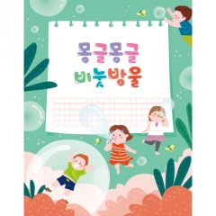 [디자인다소]오감체험현수막(비눗방울)-039