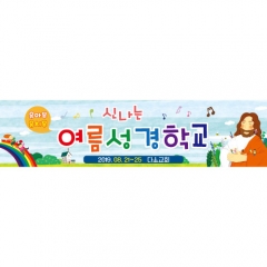 [디자인다소]여름성경학교현수막-157
