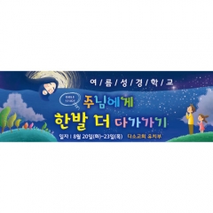 [디자인다소]여름성경학교현수막-162
