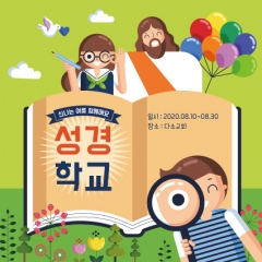 [디자인다소]여름성경학교현수막-165