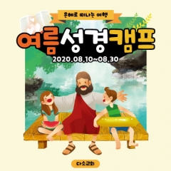 [디자인다소]여름성경학교현수막-182