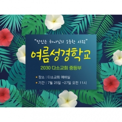 [디자인다소]여름성경학교현수막-186