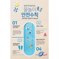 [디자인다소]물놀이안전현수막(안전수칙)-008