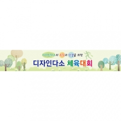 [디자인다소]운동회현수막(체육대회)-079