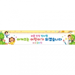 [디자인다소]어린이집,유치원환경구성현수막(인사말)-041