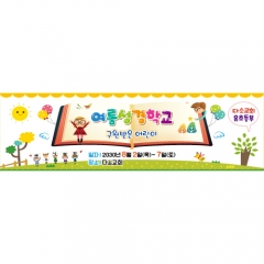 [디자인다소]여름성경학교현수막-203