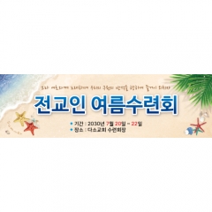 [디자인다소]여름성경학교현수막-208