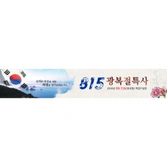 [디자인다소]국경일현수막(광복절)-044