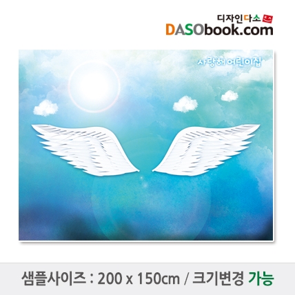 [디자인다소]천사날개포토존현수막-002