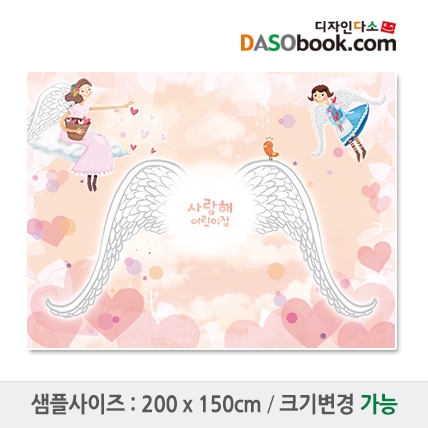 [디자인다소]천사날개포토존현수막-004