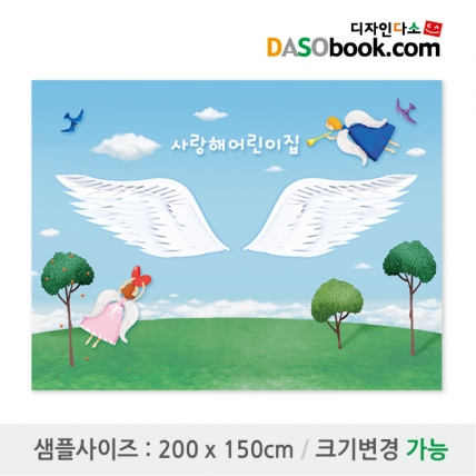 [디자인다소]천사날개포토존현수막-012