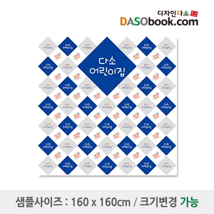 [디자인다소]어린이집유치원포토존포토월현수막-004