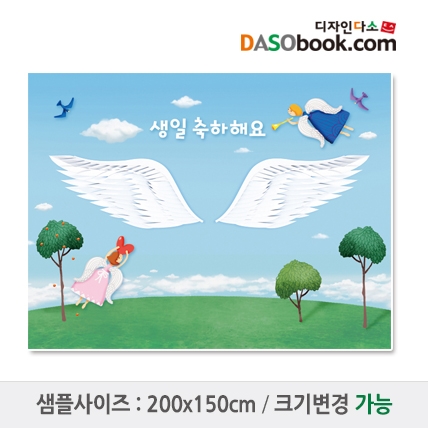 [디자인다소]유치원 어린이집 생일현수막-084