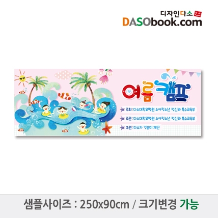 [디자인다소]여름배경포토존포토월현수막-015