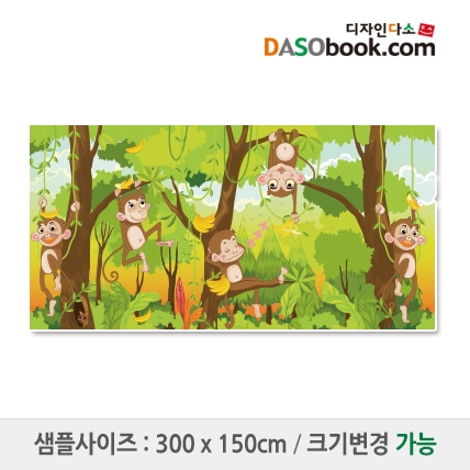 [디자인다소]정글숲속(원숭이)배경현수막-003