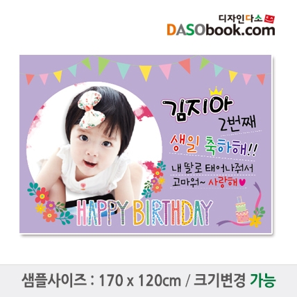 [디자인다소]유치원 어린이집 생일현수막-094