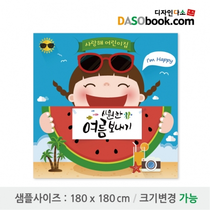 [디자인다소]여름수박배경현수막-002