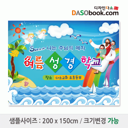 [디자인다소]여름성경학교현수막-036
