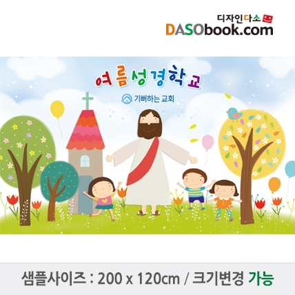 [디자인다소]여름성경학교현수막-039