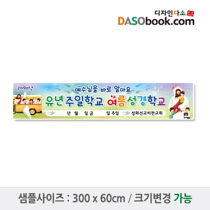 [디자인다소]여름성경학교현수막-040