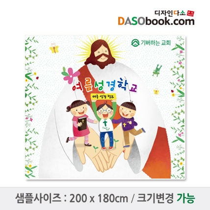 [디자인다소]여름성경학교현수막-041