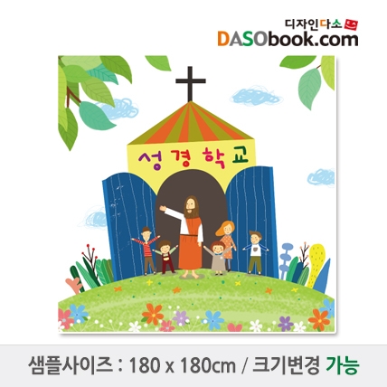 [디자인다소]여름성경학교현수막-045