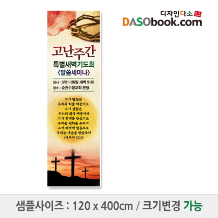 [디자인다소]교회부활절현수막-040