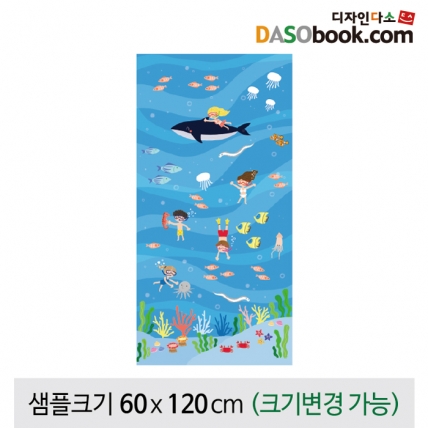 [디자인다소]여름바다속잠수현수막-039