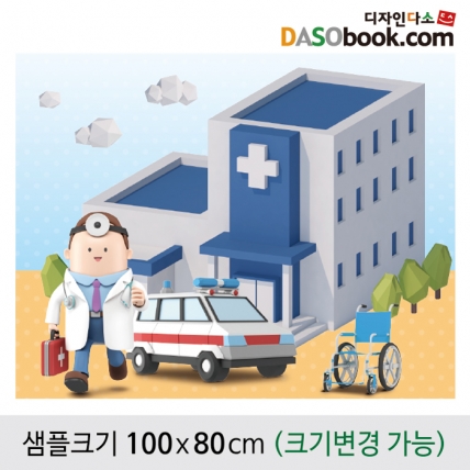 [디자인다소]병원놀이현수막-027