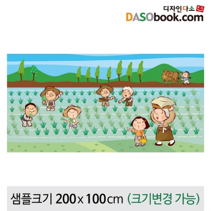 [디자인다소]농사(모내기)현수막-001